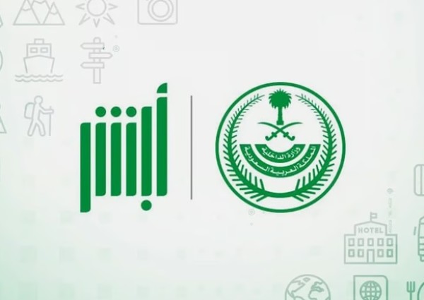 أبشر توضح تفاصيل إصدار وتجديد هوية مقيم للعمالة المنزلية بمدد تبدأ من 3 أشهر