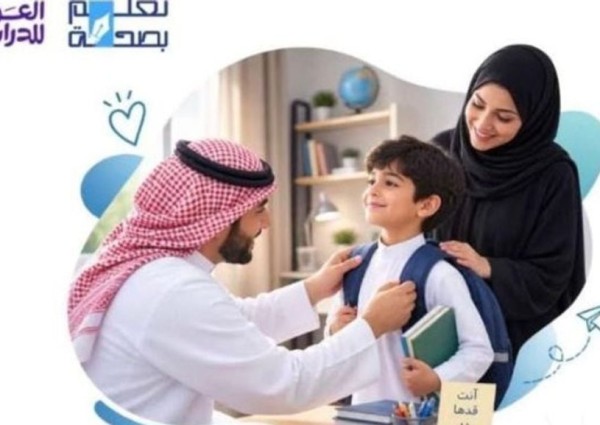 تجمع جازان الصحي يوجّه الأسر: هيّئ مشاعر طفلك قبل تجهيز حقيبته