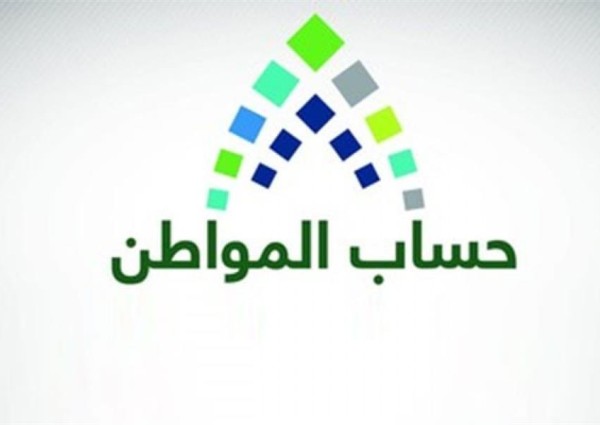حساب المواطن: إيداع الدفعة الـ14 في حسابات مستحقي الدعم بعد 8 أيام