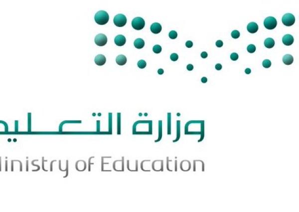 “التعليم” تعتمد إلغاء درجة وظيفية وتسترد مبالغها المالية على بعض منسوبيها