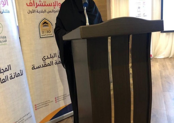 العاصمة المقدسة تستضيف اعمال الملتقى الأول لسيدات المجالس البلدية بالمملكة
