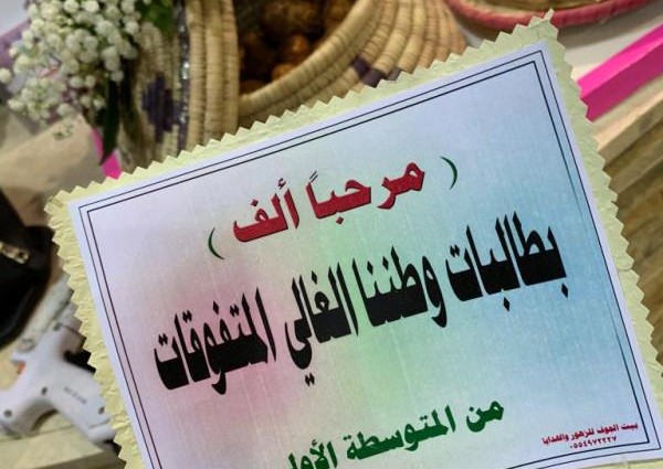 حامل المسك بصوير يستقبل المشاركين في الرحلة التعليمية