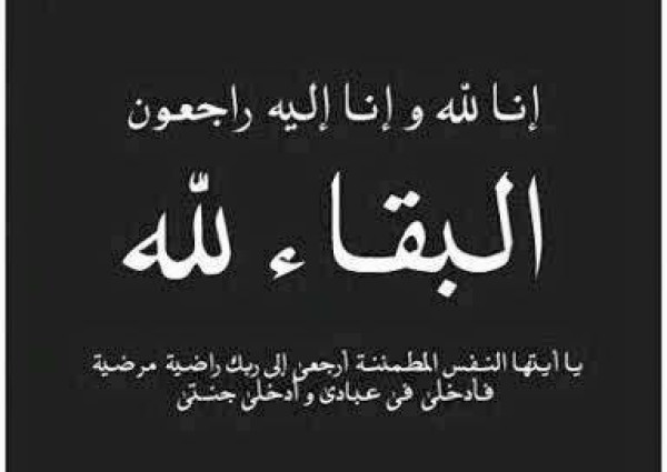 “الشيخ معلث “مؤذن جامع البويب ” في ذمة الله