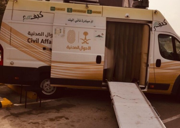 الأحوال المدنية توفر عربة لخدمة موظفي ومنسوبي مستشفى شرق جدة