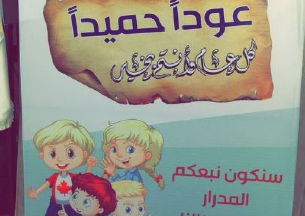 جمعية الأطفال المعوقين بالجوف تستقبل طلابها