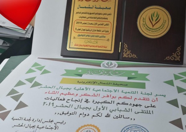 لجنة التنمية الاجتماعية بجبال الحشر تكرم صحيفة الشمال