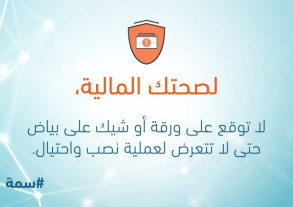 «ساما» توضح الحد الأقصى للأقساط المستقطعة من الدخل الشهري