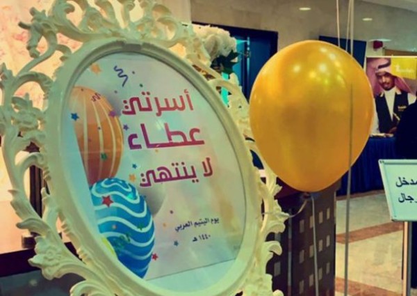 مكافحة التسول بالأحساء يحتفي بيوم اليتيم العربي (أسرتي عطاء لاينتهي)