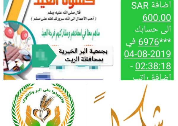 جمعيه البر بمحافظة الريث توزع كسوة العيد للأيتام والمعوزين