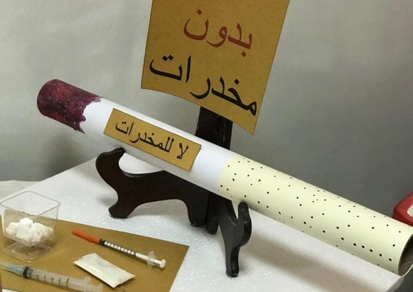 برنامج « ضد آفة المخدرات » في الثانوية اﻷولى بالمبرز