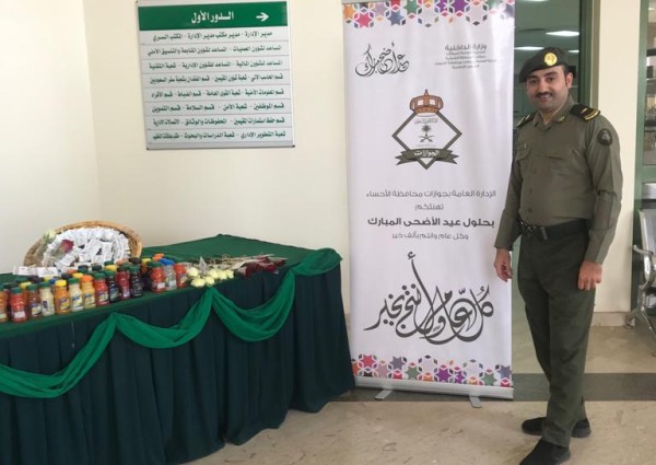 إدارة جوازات الاحساء تحتفل بعيد الأضحى المبارك مع المستفيدين والمناوبين