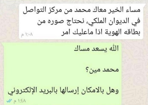 كيف يتم سرقة الأوراق الثبوتية باسم “الديوان الملكي”
