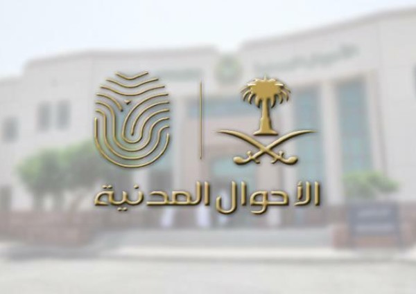 “فوض غيرك”.. خدمة جديدة من “الأحوال المدنية” وهذه آلية الاستفادة منها (فيديو)