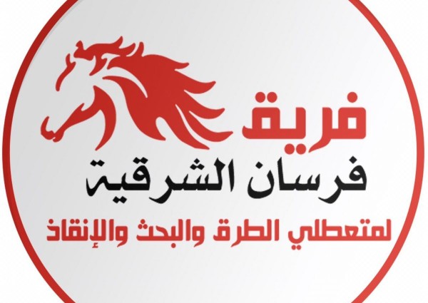 فرسان الشرقية للبحث والإنقاذ يواصل البحث عن المسن المفقود بالدمام