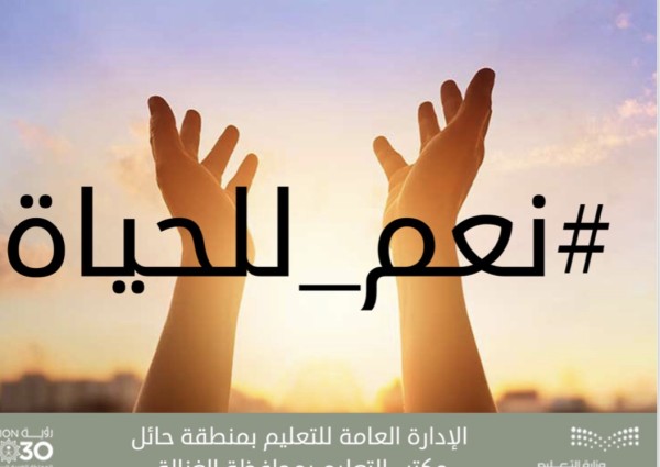 مكتب تعليم محافظة الغزاله يطلق حملة توعوية مجتمعية بالمواقع العامة لأضرار المخدرات