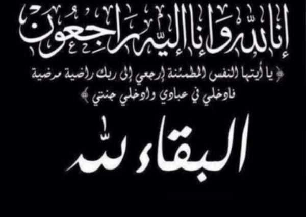 عم الإعلامي عبدالجليل نورالأمين في ذمة الله