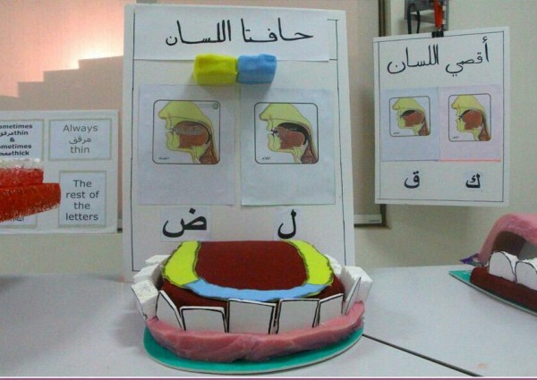 فتيات أعجميات يتقن تجسيم وشرح أحكام الحروف العربية