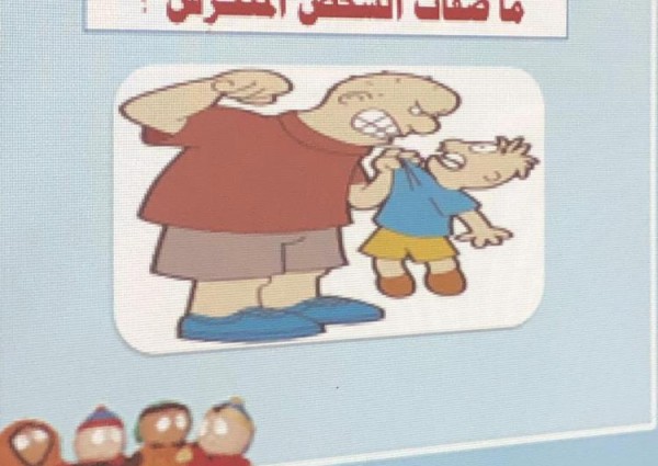 ابتدائية الامام مسلم تقيم دورة توعوية باسم طفولة آمنة