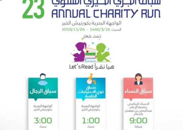 انطلاق سباق الجري النسائي في الاستاد الرياضي بجامعة الإمام