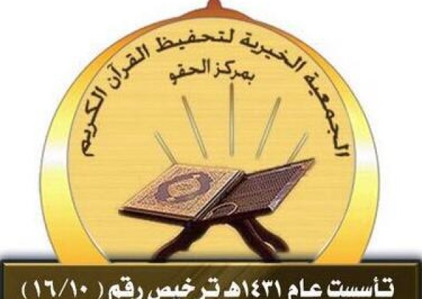 قرآن مركز الحقو يُطلق(علمهم بمالك لتنال أجرهم )