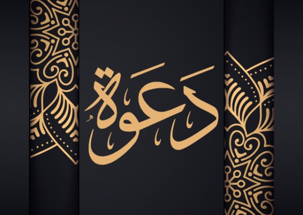 الشيخ سماح الرشيدي يدعوكم لحفل زواج أبنه الشاب ” أحمد “