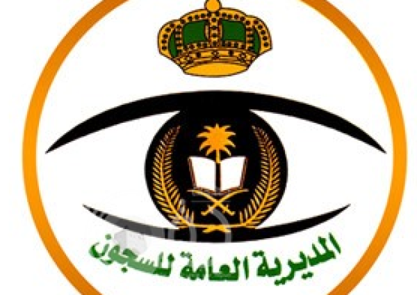 فتح باب القبول والتسجيل على وظائف المديرية العامة للسجون