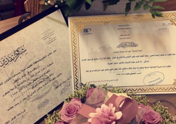 “جائزة التميز للمعلمة البحراني”