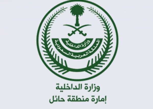 توضيح مهم من إمارة حائل بشأن إعلان الوظائف الشاغرة