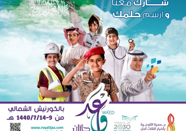 واعد جازان ينطلق غداً و٨٠ ألف ريال بانتظار الفائزين.. دعوة للتسجيل