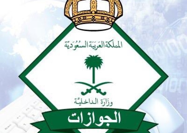 الجوازات توضح مايتعلق برسوم التأشيرة إذا لم تستخدم وعقوبة عدم إلغائها