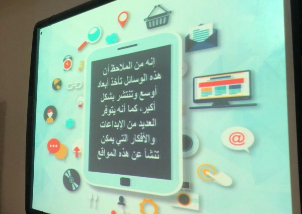 تعليم مكة ينفذ دورة إعلامية عن إدارة حسابات المدرسة بمواقع التواصل الاجتماعي