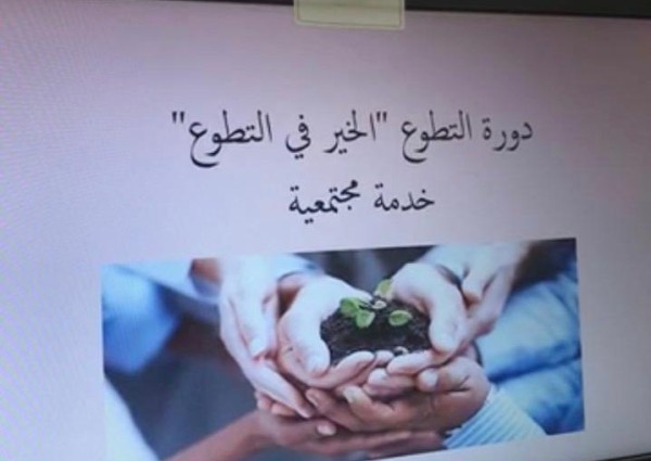 الخير في التطوع .. دورة مجتمعية بمدارس منارات اليمامة