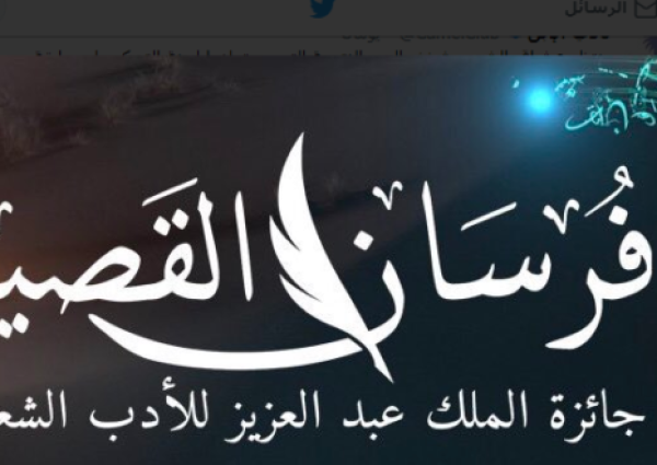 أسماء المتأهلين الـ200 للمقابلة النهائية لجائزة الملك عبد العزيز للأدب الشعبي