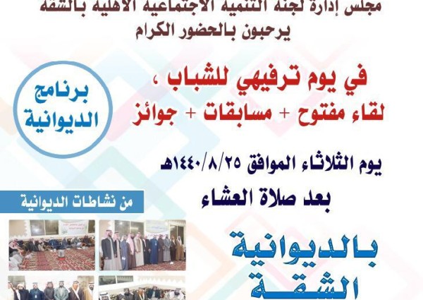 لجنة التنمية الاجتماعية الأهلية بالشقة ينظم يومًا ترفيهيًا للشباب