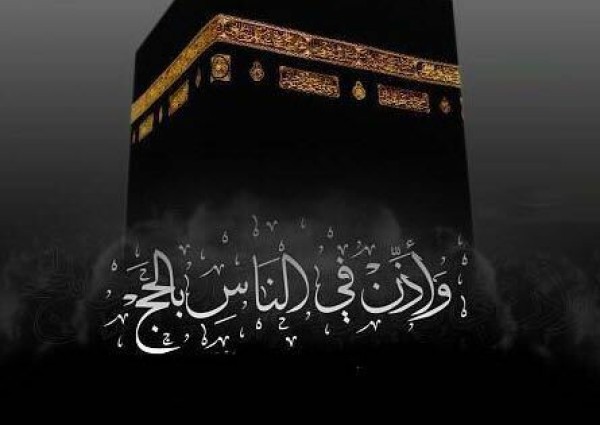 يوم الحج الأعظم ..عرفة