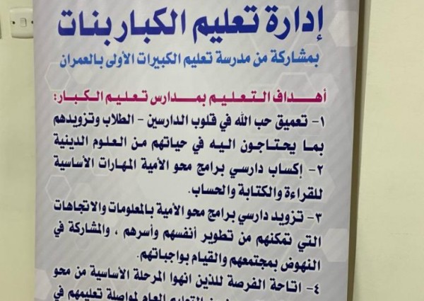 المساعدة للشؤون التعليمية بالأحساء ترعى الاحتفاء باليوم العربي لمحو الأمية