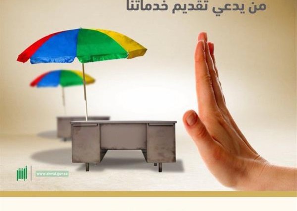 حفاظاً على سرية البيانات.. “الأحوال” تحذر من التعامل مع “أبو طاولة وشمسية”