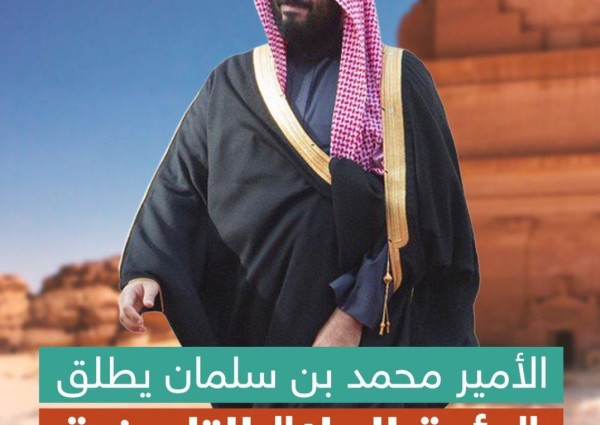 الأمير محمد بن سلمان يدشن ” رؤية العلا “