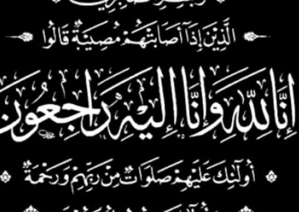 شكر على تعزية