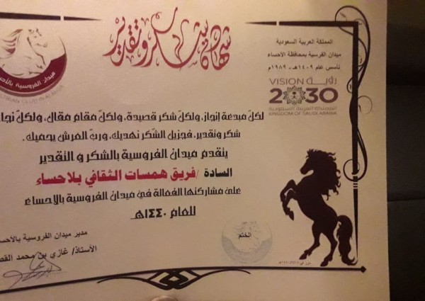 اختتام فعاليات سباق الخيل السادس والعشرون بالأحساء