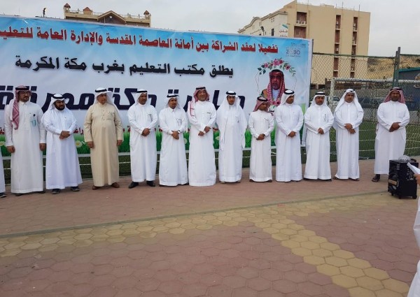 مساعد مدير تعليم مكة للشؤون التعليمية يدشن مبادرة ( مكة مورقة ) بالشراكة مع أمانة العاصمة المقدسة