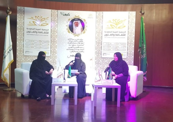 “دور المرأة في خدمة ضيوف الله” بثقافه وفنون جدة