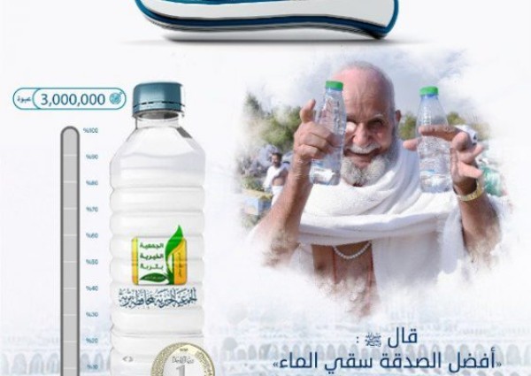 «الجمعية الخيرية بتربة» تطلق مشروع «سقيا حاج» لموسم حج 1440هـ