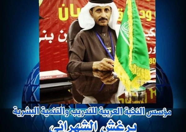 برغش بن عبدالله في ذمة الله