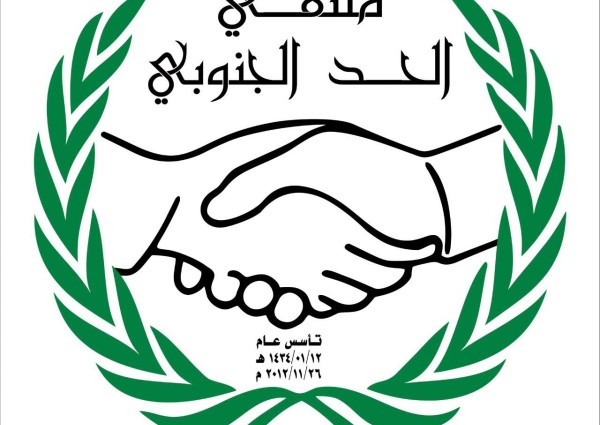 اختتام مسابقة الحد الجنوبي الأيتام وصية خير الأنام في موسمها الثالث