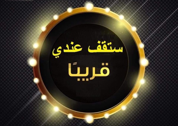 مبادرة “ستقف عندي” تجتاح وسائل التواصل وستتحول إلى مبادرة رسمية