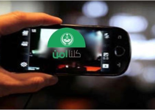 “المرور” يوضح كيفية تقديم بلاغ عن المخالفات المرورية عبر “كلنا أمن”