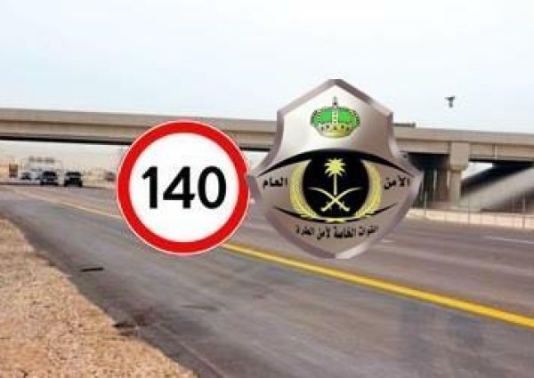 أمن الطرق يعلن تحديد السرعات القصوى على طريقي (المدينة – القصيم) و(القصيم – حائل) اعتباراً من الغد
