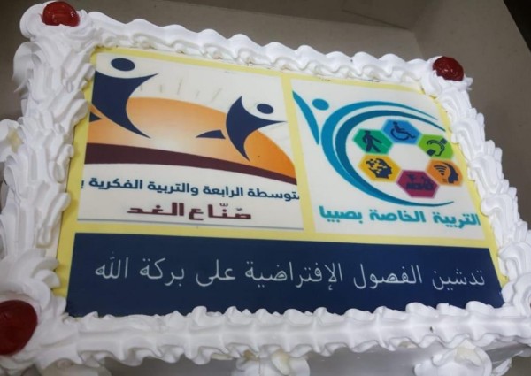 تعليم صبيا يدشن أول مدرسة افتراضية في عين لذوي الاحتياجات الخاصة