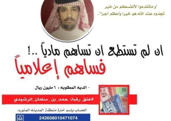 انطلاق حملة لجنة السجين حمد سلمان الرشيدي في الكويت